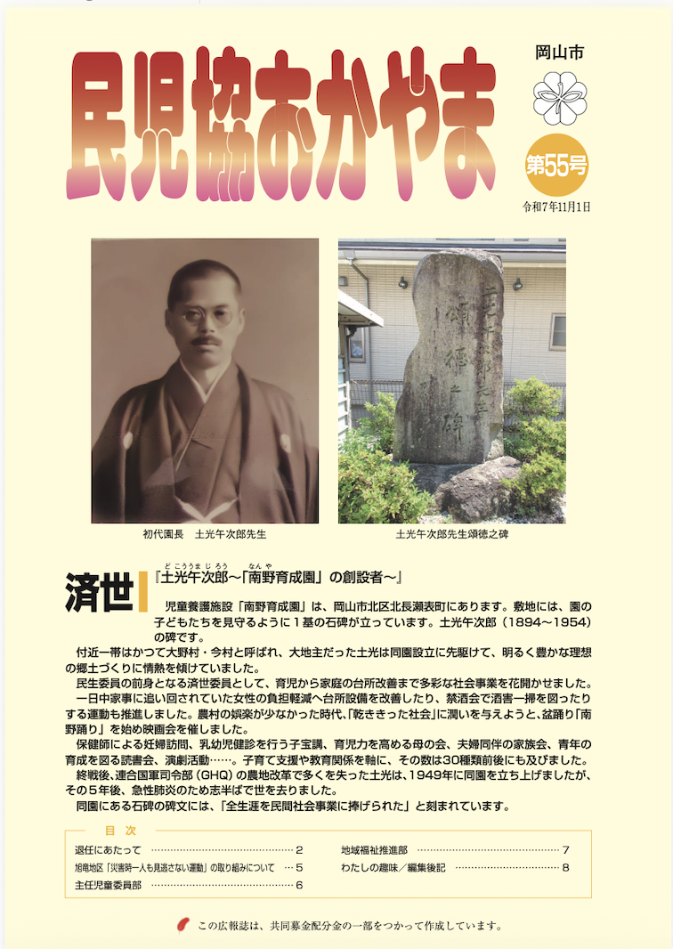 民児協おかやま55号